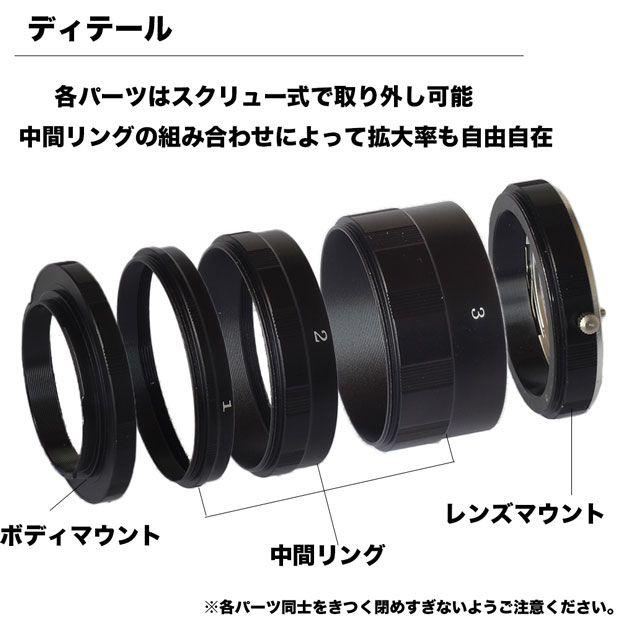 マクロエクステンションチューブ Canon EosM EF-Mマウント用 マクロ