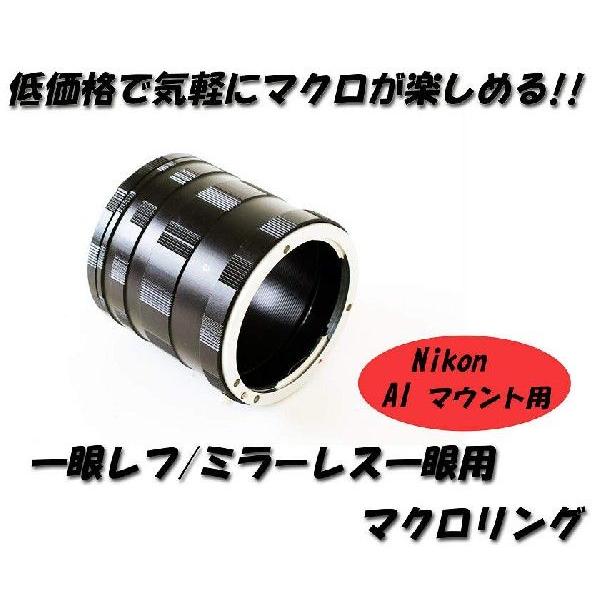 マクロエクステンションチューブ Nikon Fマウント用 マクロリング 接写リング 中間リング｜asianzakka