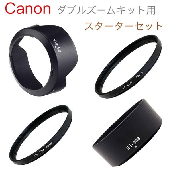 Canon ミラーレス一眼レフ  EOS Kiss M2 M EOS M100 M10 M6 M6mk2 ダブルズームキット 用 スターターキット 4点セット【メール便 送料無料】｜asianzakka