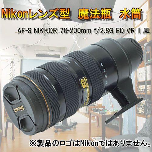 アイデアグッズ】 ☆激レア Nikon 一眼レフ レンズ風 魔法瓶 水筒