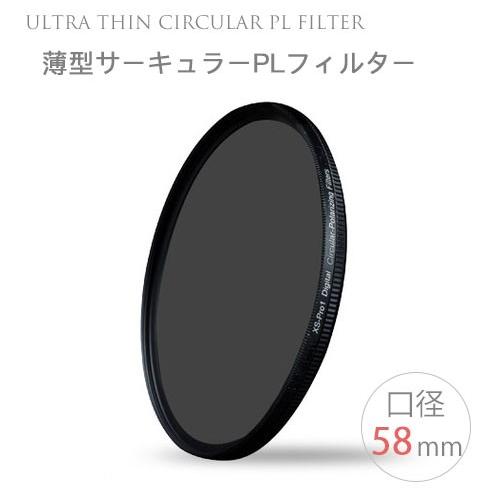 Ultra Thin C-PL 58mm 薄型CPLフィルター 中古 一眼レフカメラ 偏光フィルター 最新 交換レンズ用 ミラーレス一眼レフ サーキュラーPL