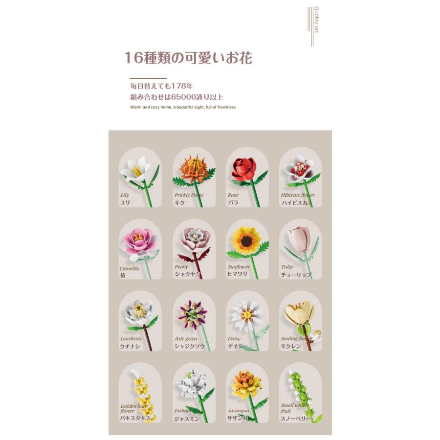組み合わせは6万通り以上 ブロックで作る 花束 ナノブロックサイズ 全