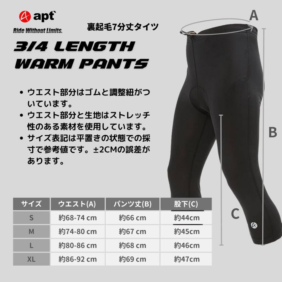 7分丈 膝下 レーサーパンツ あたたかい裏起毛 サイクルパンツ 冬用 apt
