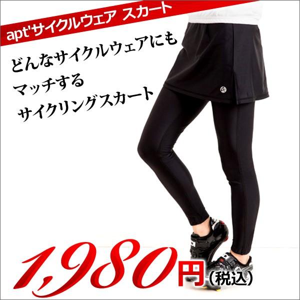 サイクリングスカート サイクルウェア レディース スカート ランニング