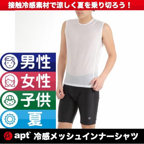 接触冷感 夏用 熱中症対策 スポーツ用ノースリーブインナーシャツ apt'｜asiapacifictrading