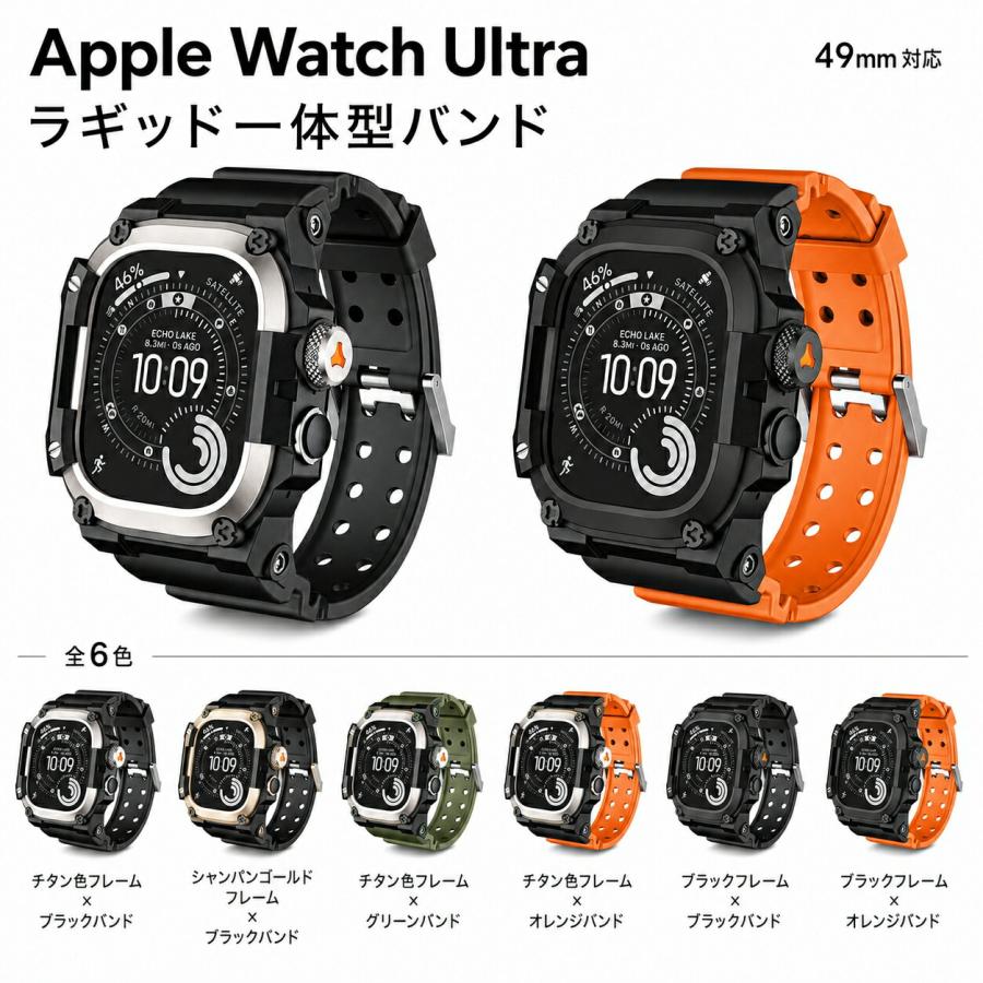 Apple Watch Ultra 49mm バンド ケース一体型 ラギッド TPU シリコン