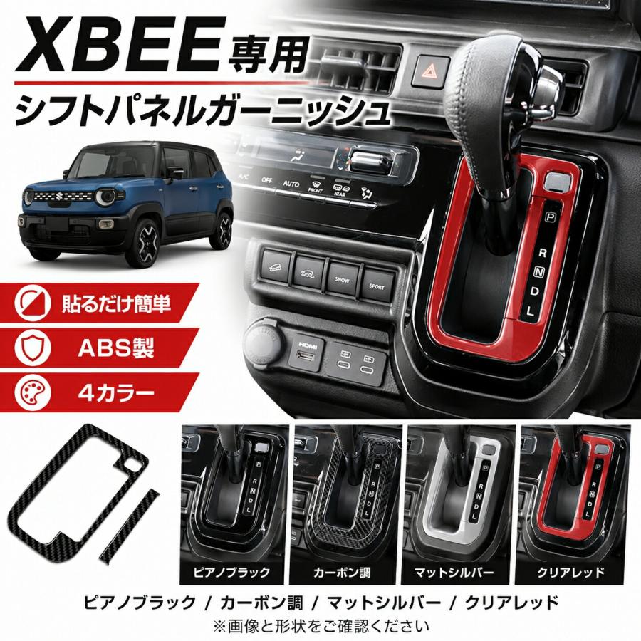 スズキ クロスビー XBEE 2026 シフトパネルガーニッシュ シフトベゼル
