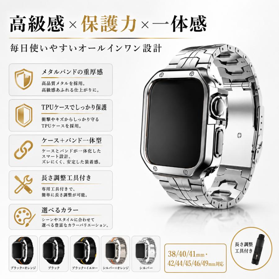 Apple Watch対応 バンド ケース 一体型 メタルベルト アップルウォッチ