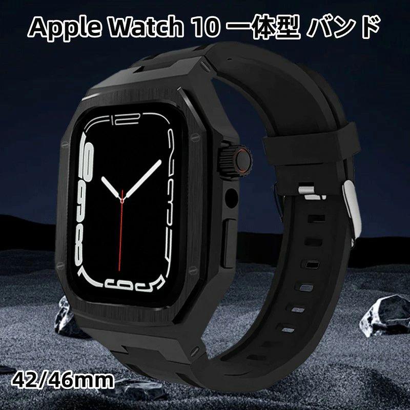 送料無料 Apple Watch s11一体型 バンド フレーム保護 高級 Apple Watch s10 42MM Apple Watch s10 42MM 46MM  交換 高級感 耐衝撃 一体型 交換用ステンレスバンの画像