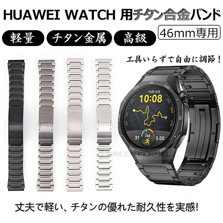 HUAWEI WATCH GT 5 6 Pro 46mm 替えバンド huawei watch gt 4 3 2 pro