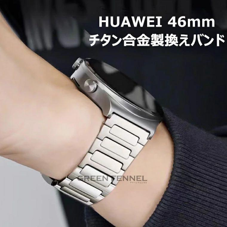 HUAWEI WATCH GT 6 5 Pro 46mm バンド huawei watch gt 4 3 2 pro 替え