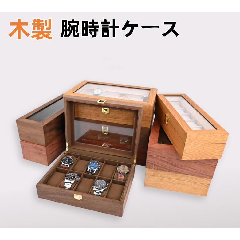 木製ウォッチケース2段 8仕切 日本製 【公式通販】