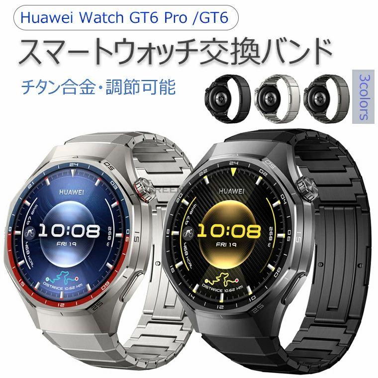 ■新品未開封■HUAWEI band 6 pro (グレー)& 交換ベルト付き 新発売！Huawei watch GT6 Pro バンド ベルト HUAWEI WATCH GT 6