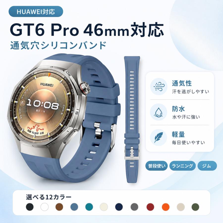 HUAWEI Watch GT6 Pro 46mm バンド スマートウォッチ ベルト ファー