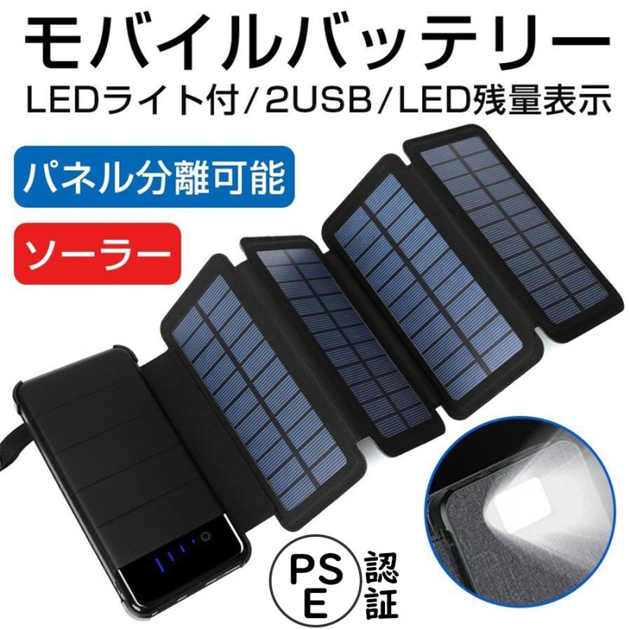 最大84 Offクーポン ソーラーチャージャー モバイルバッテリー 大容量 mah スマホ 充電器 2usb出力ポート 折り畳み式 2 3 4枚ソーラーパネル 防災 防塵 Iphone Android 対応