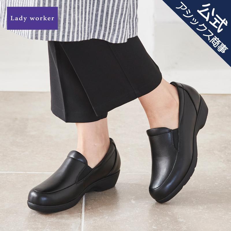 アシックス商事 母の日 Lady worker(レディワーカー)スリッポン アシックス商事 母の日 Lady worker(レディワーカー)スリッポン