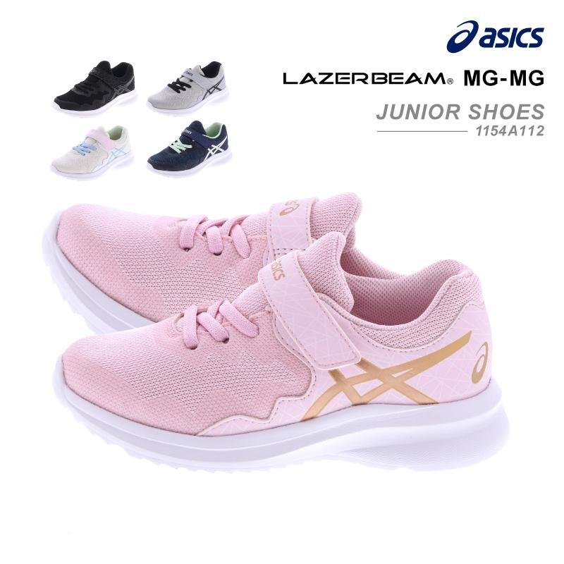 アシックス レーザービーム ジュニアスニーカー 面ファスナータイプ 子供用 Asics Lazerbeam Sg 1154a112 21年秋冬モデル アシックス商事公式paypayモール店 通販 Paypayモール