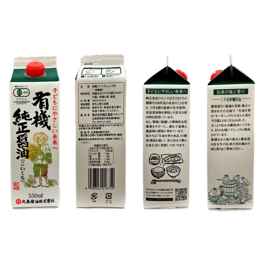 丸島醤油 有機純正醤油(濃口)紙パック<550ml>まとめて3本|asika4410|04