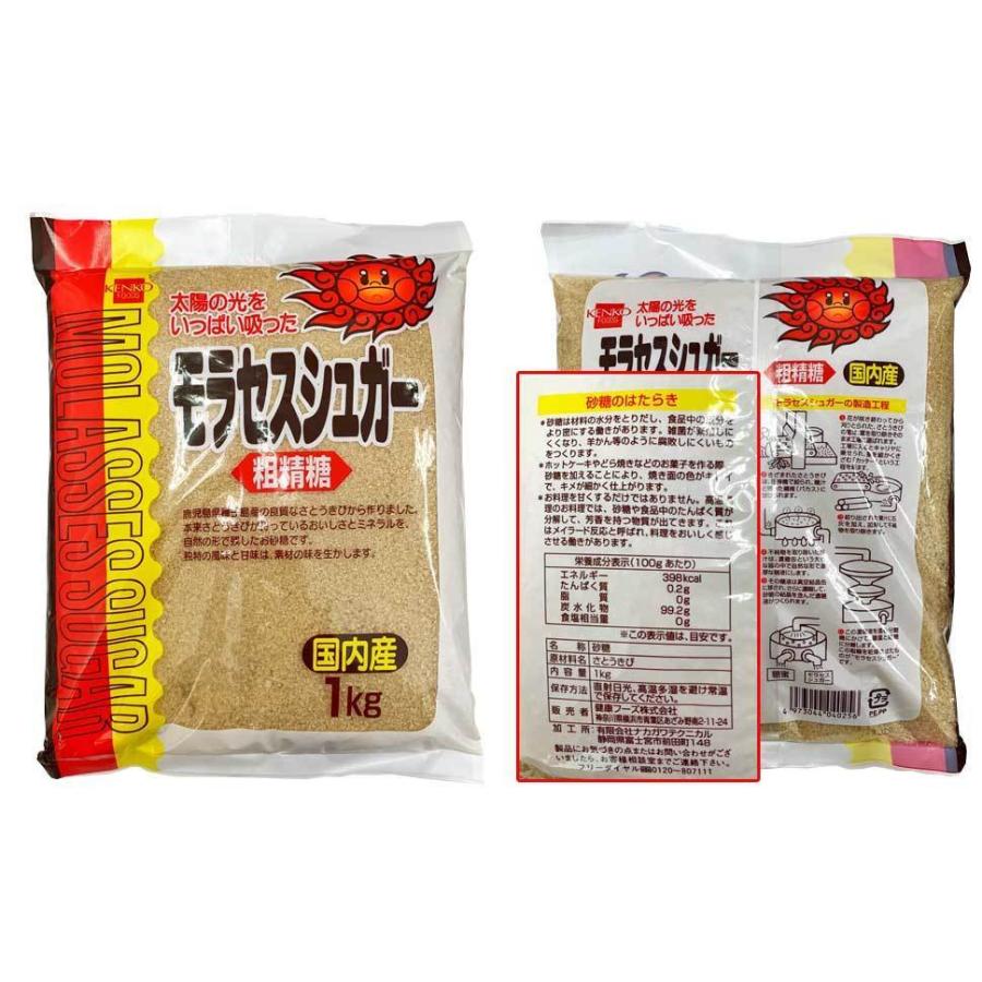 健康フーズ　モラセスシュガー＜1kg＞ケース販売（12入）｜asika4410｜03