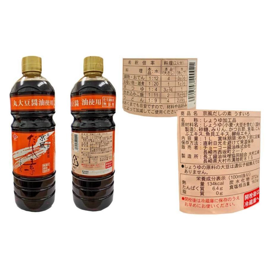 チョーコー醤油 京風だしの素うすいろ 1L×2本 業務用 送料無料 - 通販