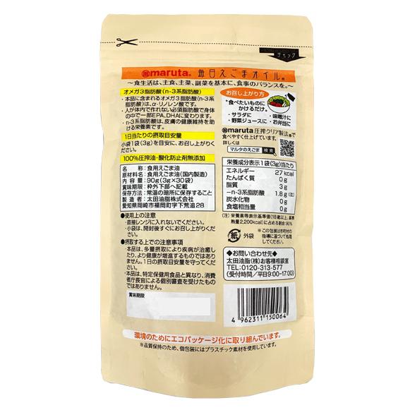 太田油脂 maruta 毎日えごまオイル＜90g（3g×30袋）＞まとめて3個