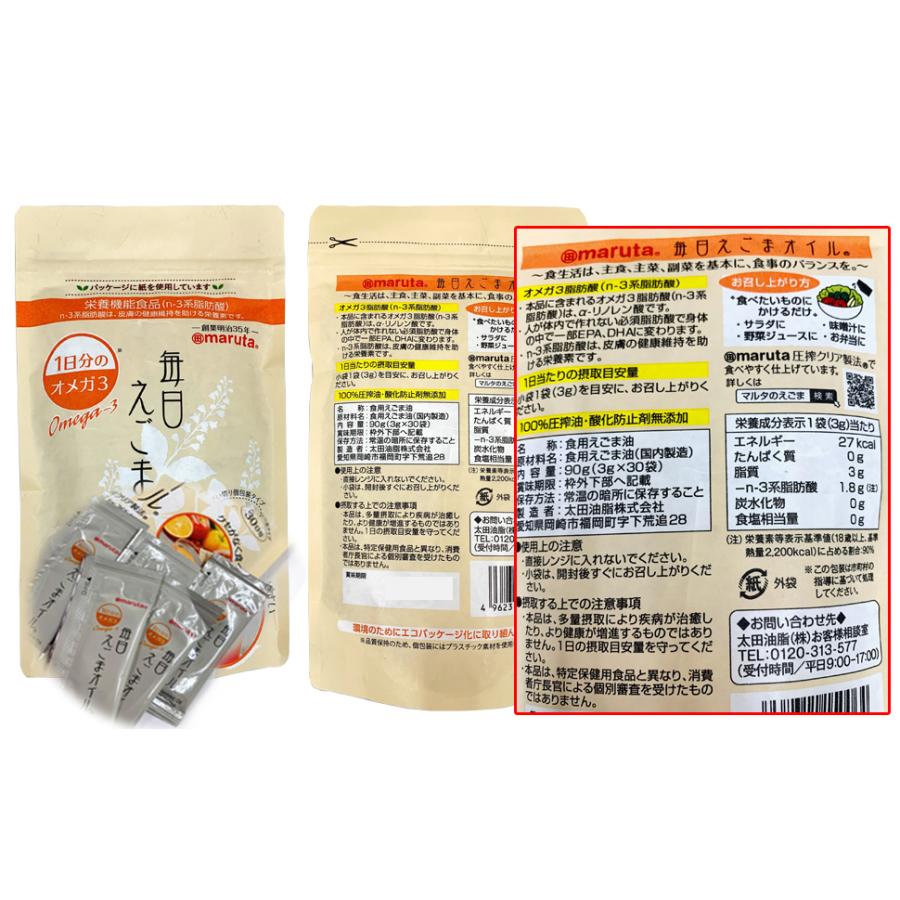 太田油脂 maruta 毎日えごまオイル＜90g（3g×30袋）＞まとめて3個
