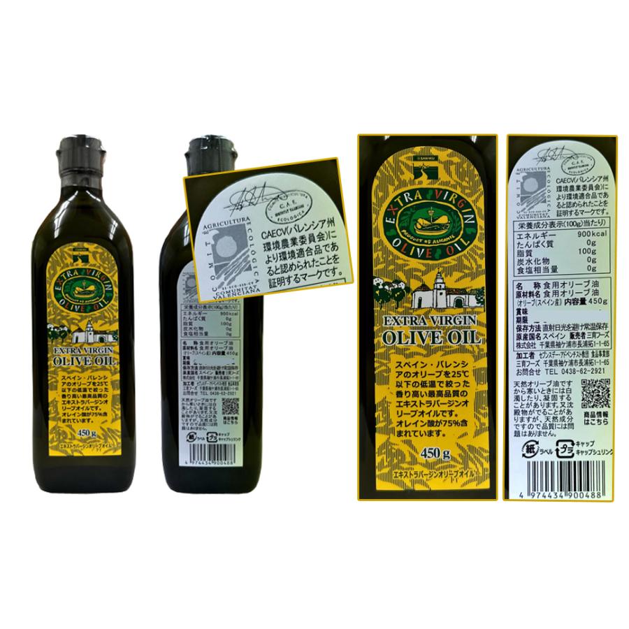 三育フーズ エキストラバージンオリーブオイル＜450g＞まとめて2本
