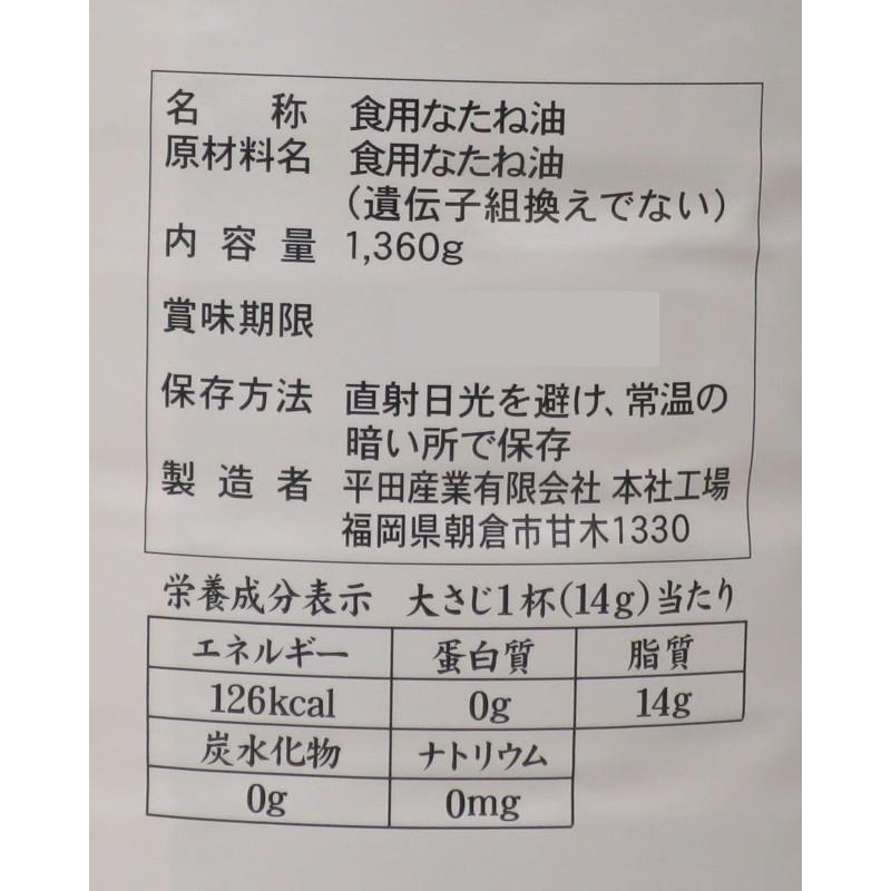 平田産業 純正なたね油 1360g ×6個 焙煎 新作人気モデル 焙煎 平田産業 純正なたね油 1360g ×6個 焙煎 新作人気モデル 焙煎