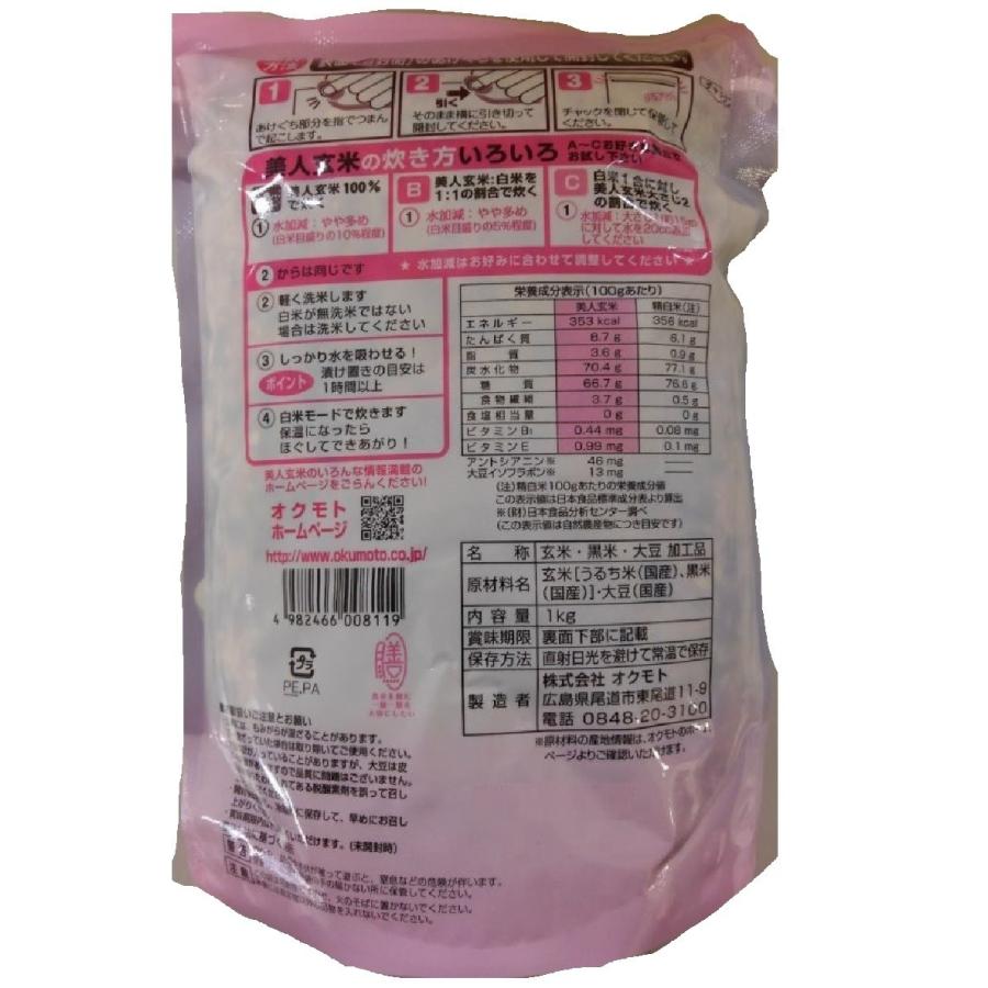 【最安値更新中】オクモト 美人玄米(国産) 無洗米 ＜1kg＞×5個セット｜asika4410｜03