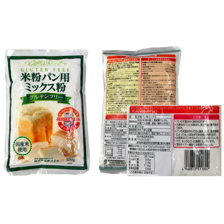 SALE／96%OFF】 桜井食品 米粉パン用ミックス粉 300g ×10袋