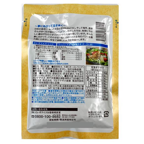 おひとり様2点限りの限定特別価格 だいずデイズ 蒸しスーパー大麦 50ｇ 5個セット 25165set 1only あしか商店 通販 Yahoo ショッピング