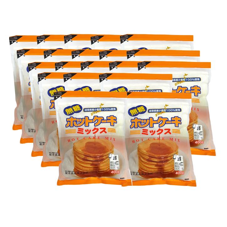 桜井食品（無糖）ホットケーキミックス＜400g＞ケース販売品（20入