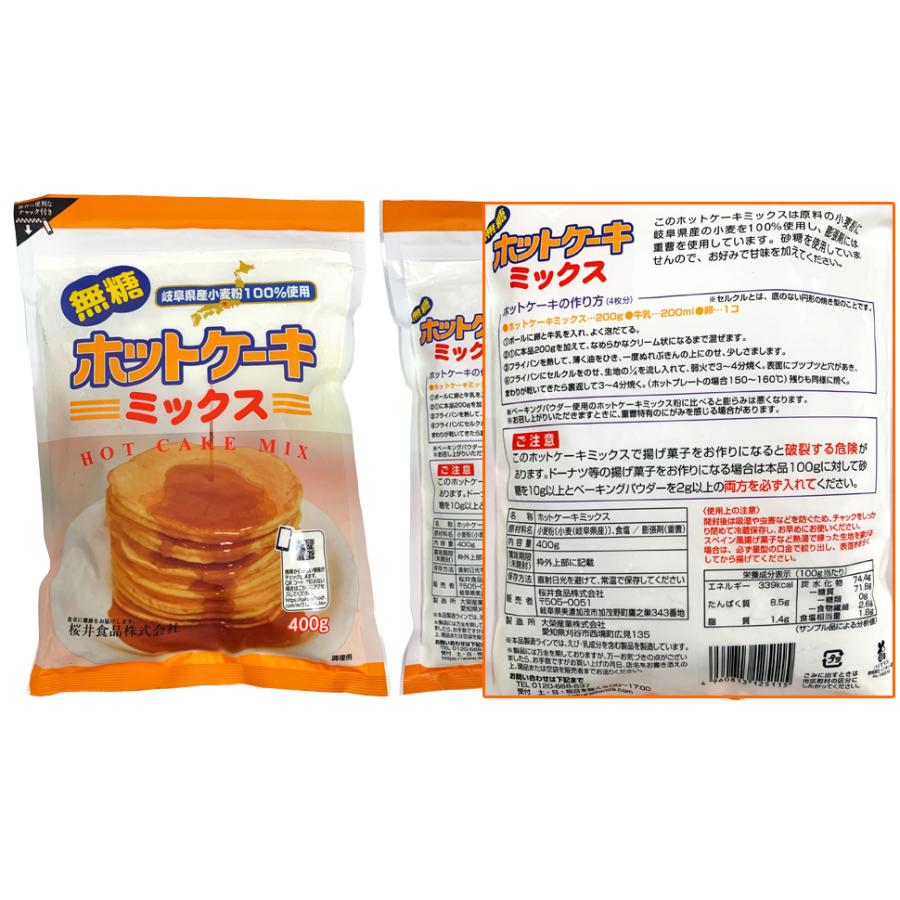 桜井食品（無糖）ホットケーキミックス＜400g＞ケース販売品（20入
