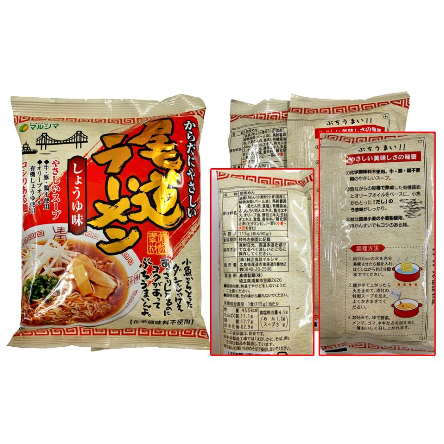 69 Off マルシマ 尾道ラーメン しょうゆ味 115g めん90ｇ １ケース ２０入 Cisama Sc Gov Br
