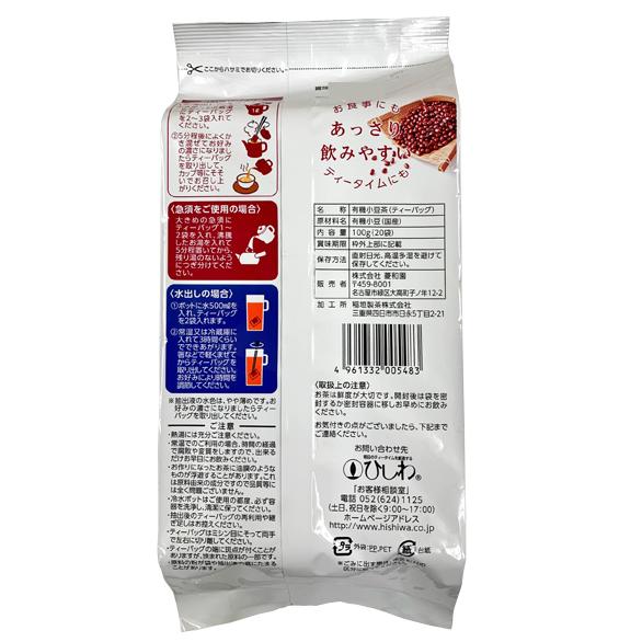 菱和園 国産伝承有機小豆茶（ティーバック）＜100g（20袋）＞まとめて5