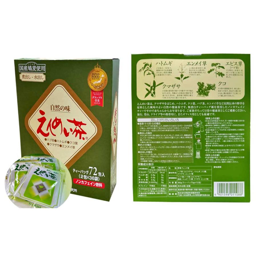 黒姫和漢薬研究所 えんめい茶 ＜360g（ティーバッグ5g×72包)＞まとめて