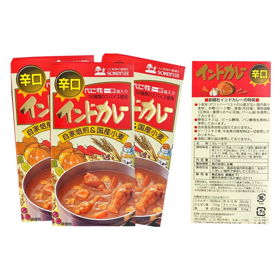 創健社　インドカレー辛口　＜115ｇ＞ 3個｜asika4410｜03