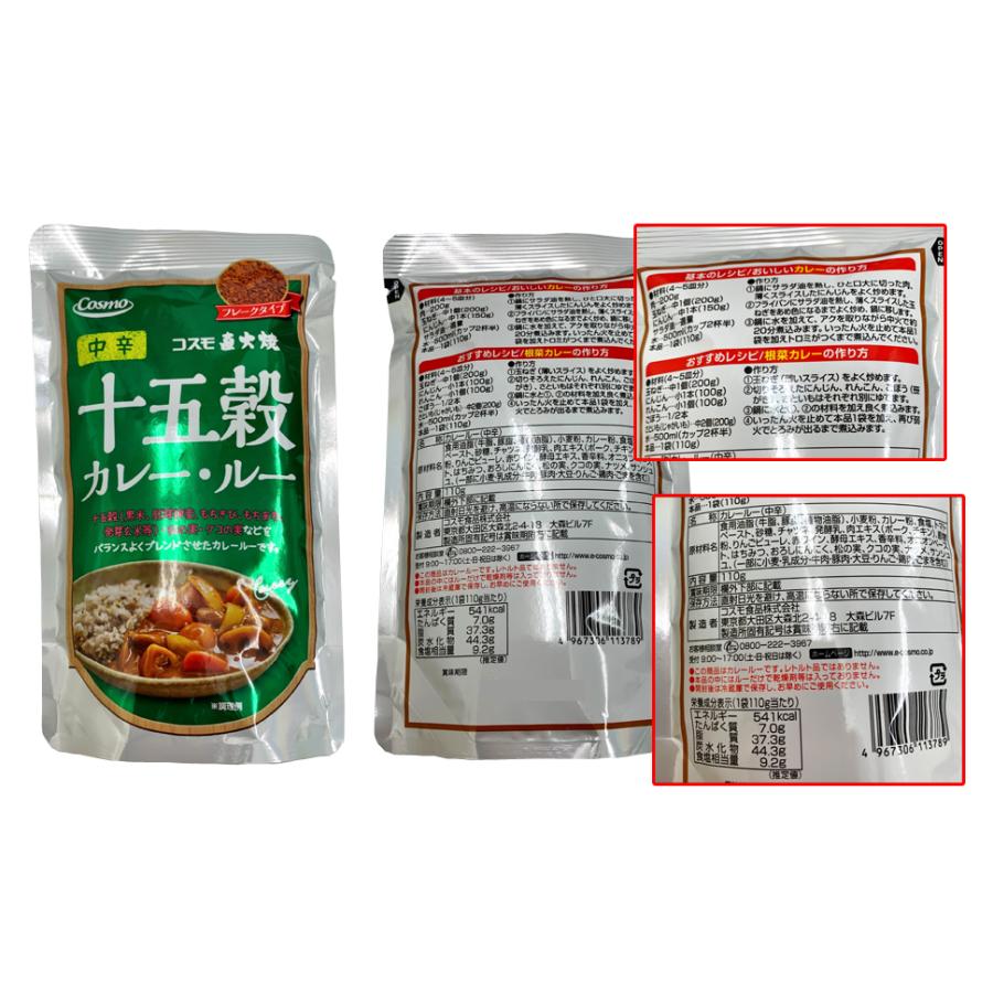 コスモ 直火焼 十五穀カレー・ルー(中辛)<110g> : あしか コスモ 直火焼 十五穀カレー・ルー(中辛)<110g> : あしか