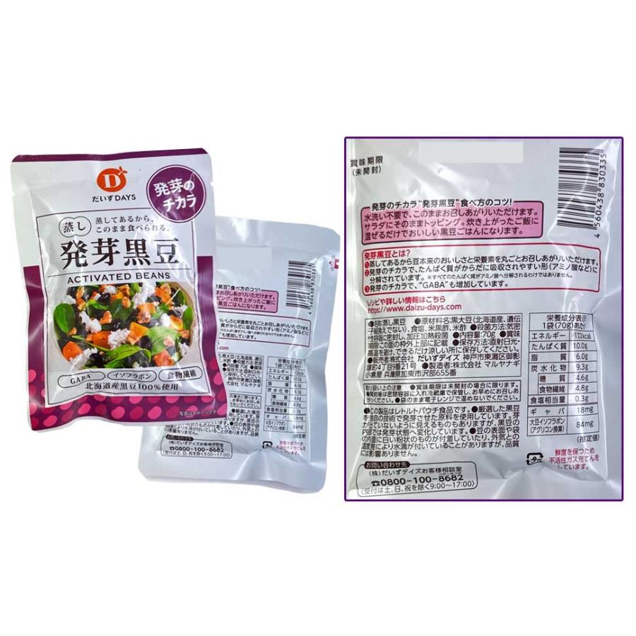 【新品未使用】蒸し発芽黒豆70g*200 だいずデイズ蒸し発芽黒豆＜70g＞ : あしか商店 - 通販 - Yahoo