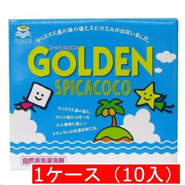 ゴールデンスピカココ　オーガニック洗濯洗剤＜1kg＞×1ケース（10箱入）｜asika4410