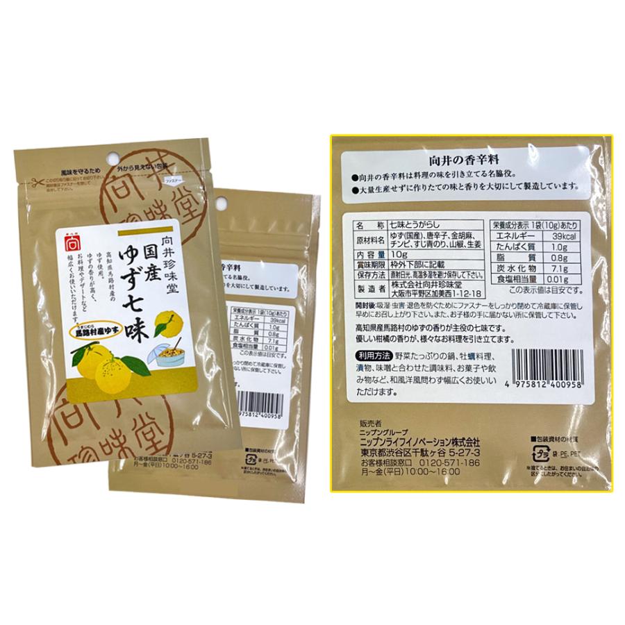 向井の香辛料 国産ゆず七味＜10g＞ー向井珍味堂ーまとめて5個 : あしか