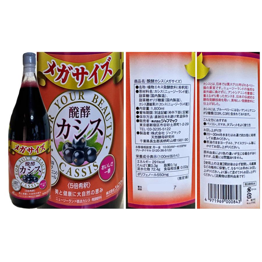 ジャフマック 醗酵カシス（メガサイズ）＜1800ml＞ : あしか商店