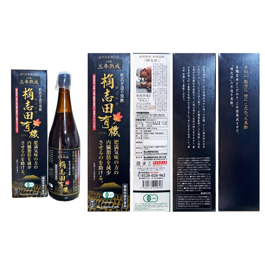 福山黒酢 桷志田3年熟成 有機黒酢＜720ml＞まとめて3本 : あしか商店 