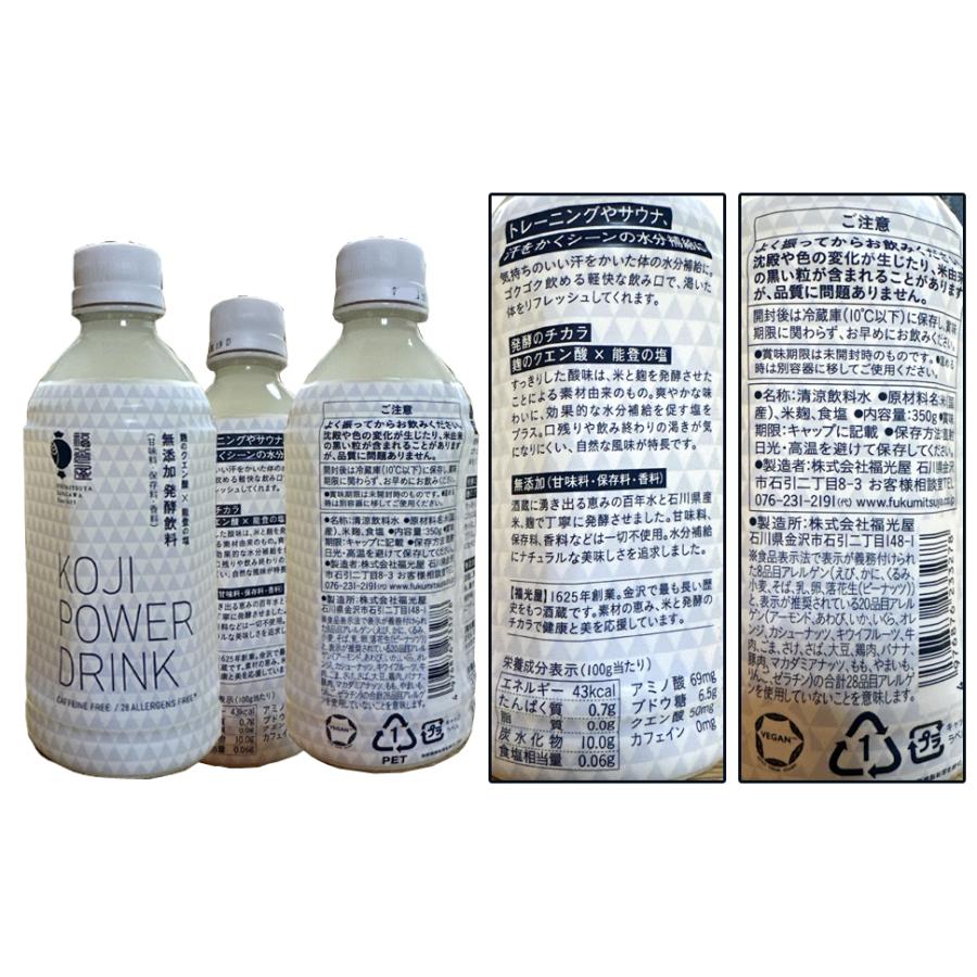 福光屋 無添加発酵飲料 KOJI POWER DRINK＜350g＞ : あしか商店 - 通販