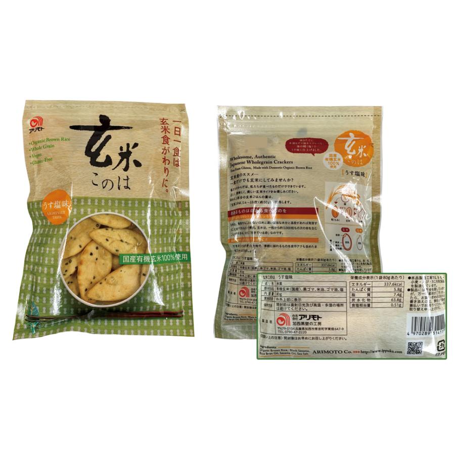 アリモト 玄米このは うす塩味＜80g＞ : あしか商店 - 通販 - Yahoo