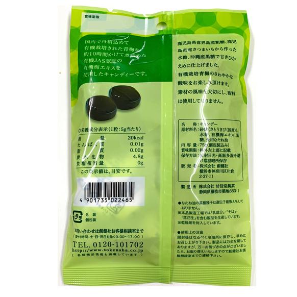 創健社 梅エキスキャンディー＜75g＞×5袋【お一人様1点限り/一部地域