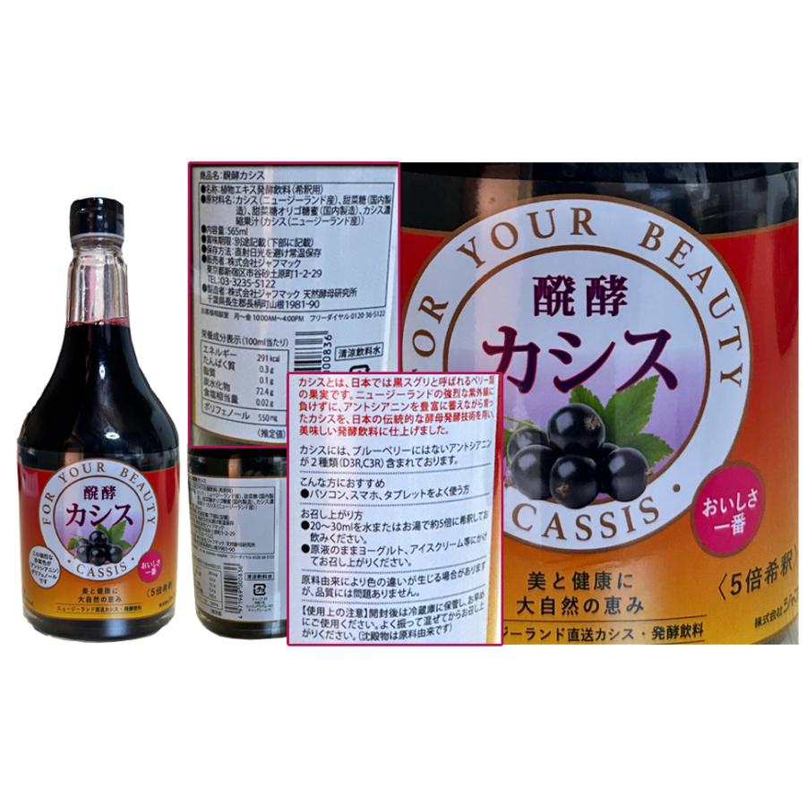 醗酵カシス 565ml 3本セット♪ ジャフマック 醗酵カシス＜565ml＞まとめて3本 : あしか商店