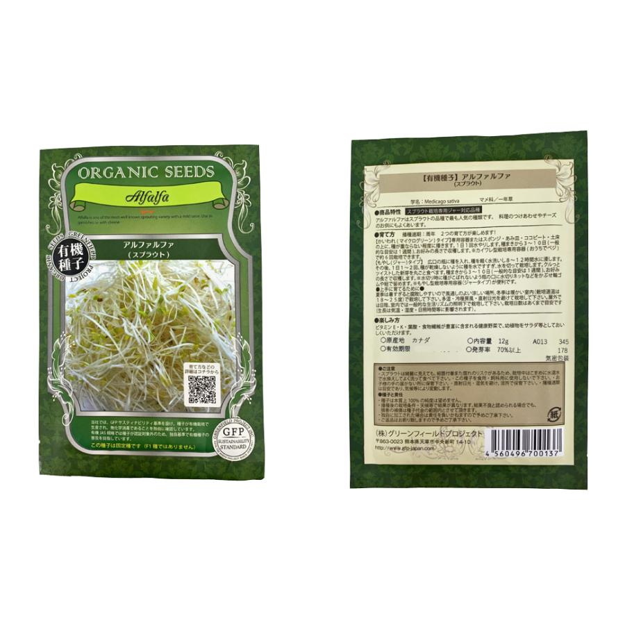 グリーンフィールドプロジェクト 有機種子アルファルファ スプラウト 12g まとめて3個 9315 3set あしか商店 通販 Yahoo ショッピング