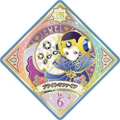 アイカツプラネット 1 2 ブライトサファイア Lv 6 Pr プレミアムレア Aip 1 02 カードショップ買賊王 通販 Yahoo ショッピング