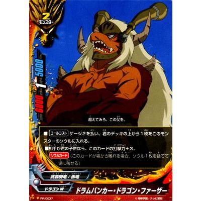 バディファイト ドラムバンカー ドラゴン ファーザー Bf Pr 0037